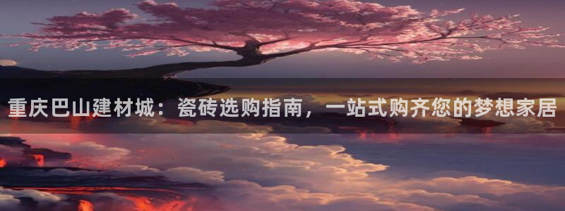 杏鑫官网注册账号怎么注册的