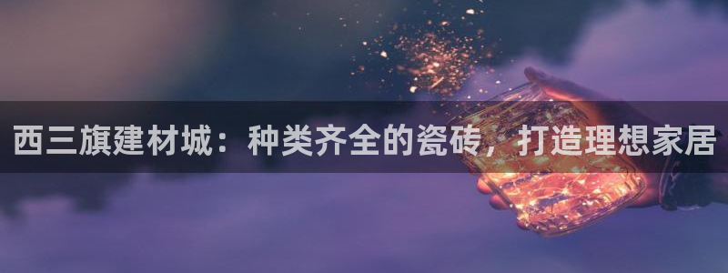 杏鑫娱乐官网登录不了