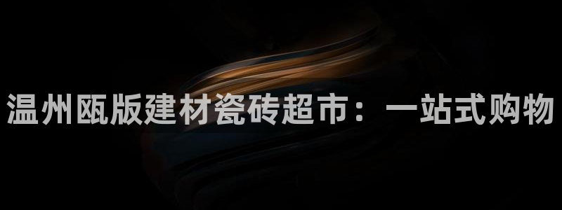 杏鑫娱乐靠谱吗